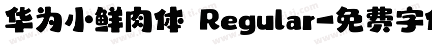 华为小鲜肉体 Regular字体转换